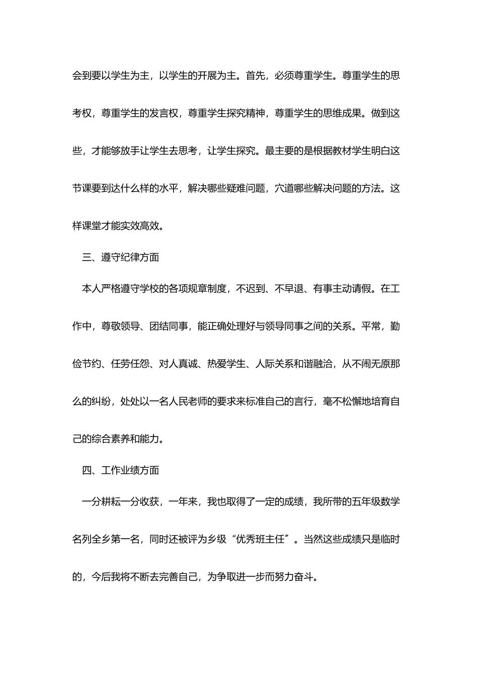 2025中学老师年终工作总结范文五篇_第2页