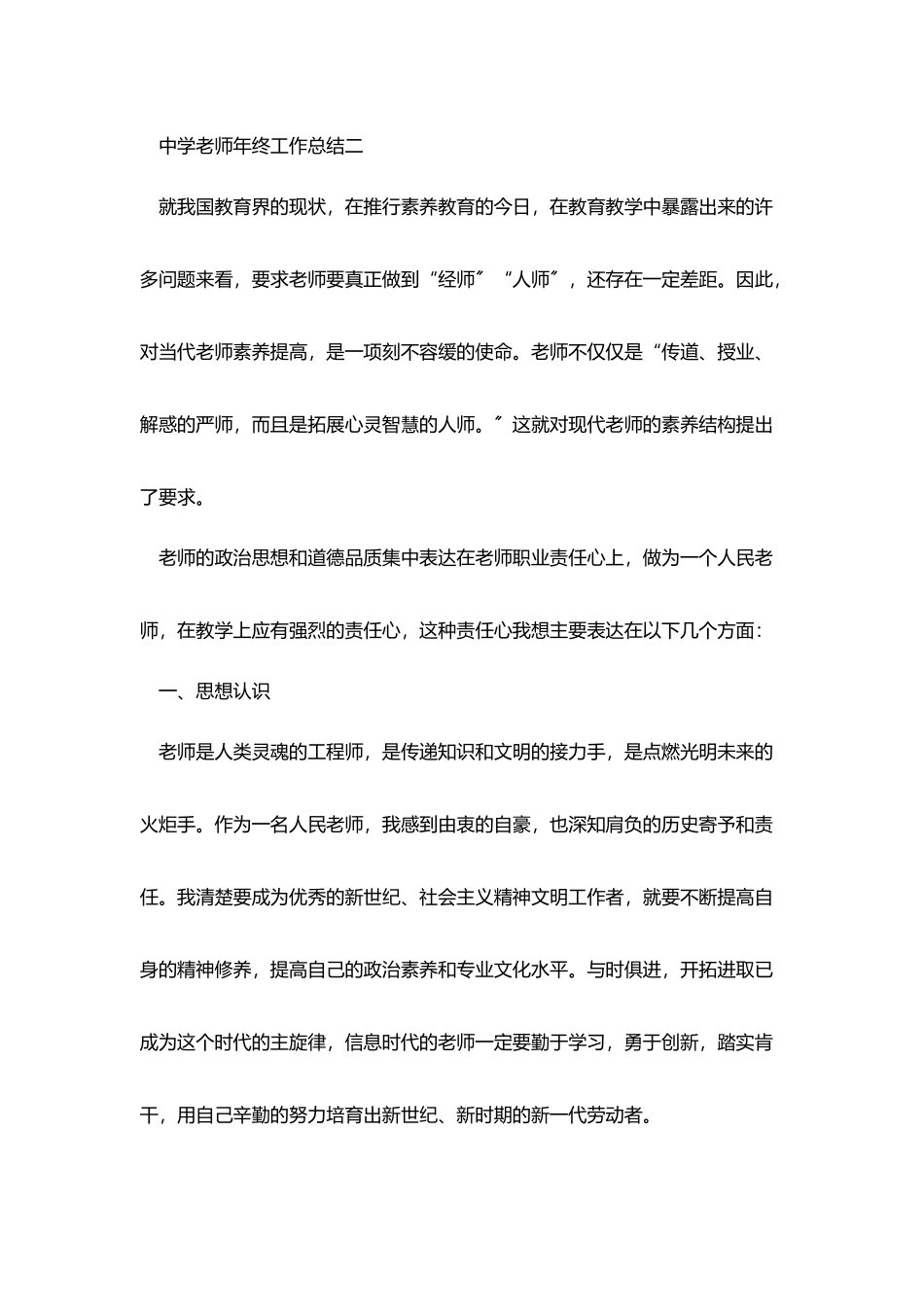 2025中学老师年终工作总结范文五篇_第3页