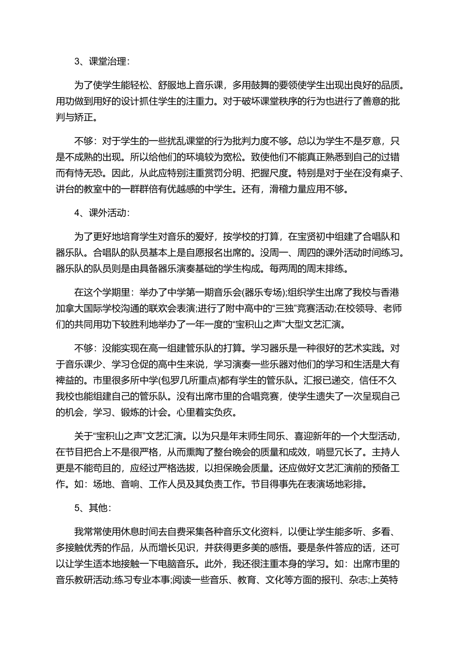 2025中学音乐教师心得体会范例800字精选_第2页