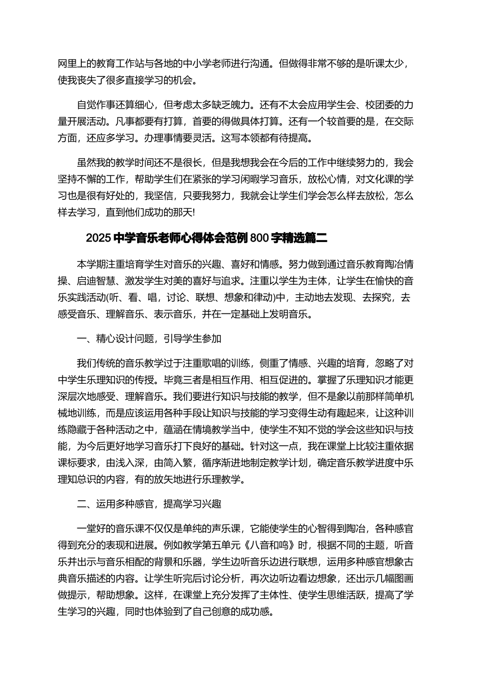 2025中学音乐教师心得体会范例800字精选_第3页