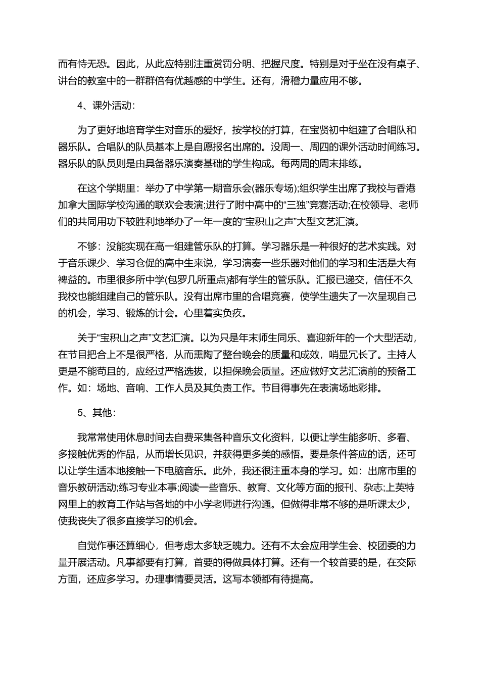 2025中学音乐教师心得体会优秀例文900字_第3页