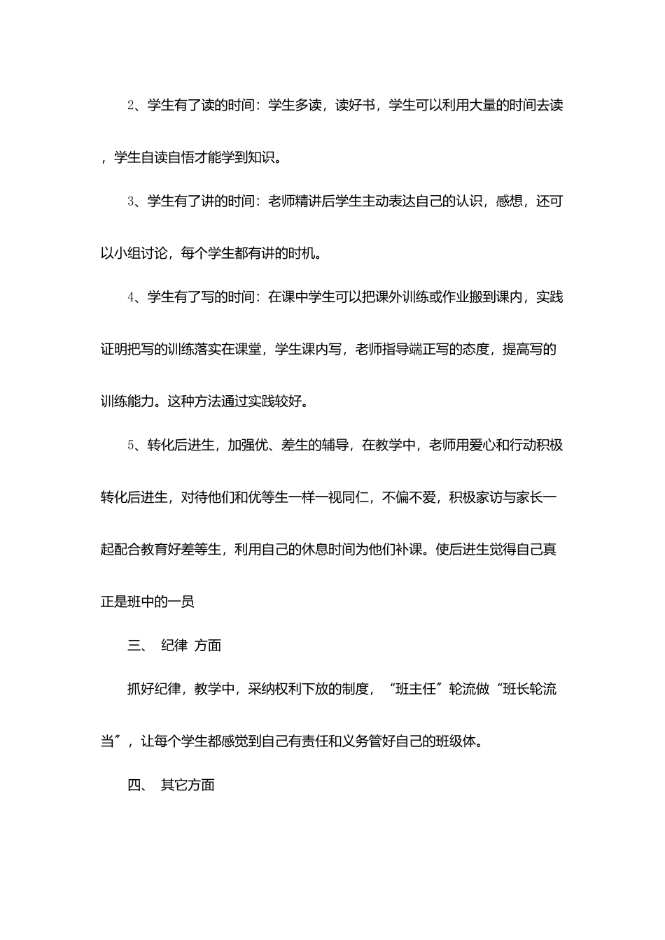 2025中小学教师年度个人工作总结范文五篇_第2页