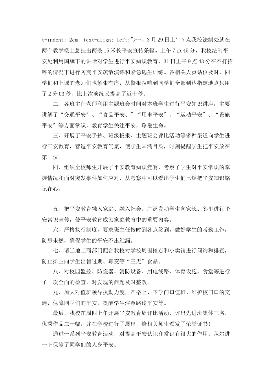 2025中小学安全教育日的活动总结_第3页