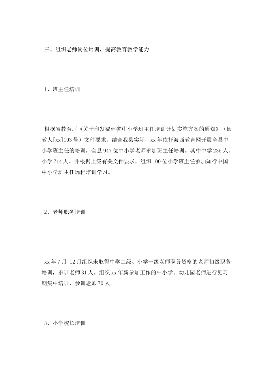 2025中小学教师培训工作总结范文_第3页