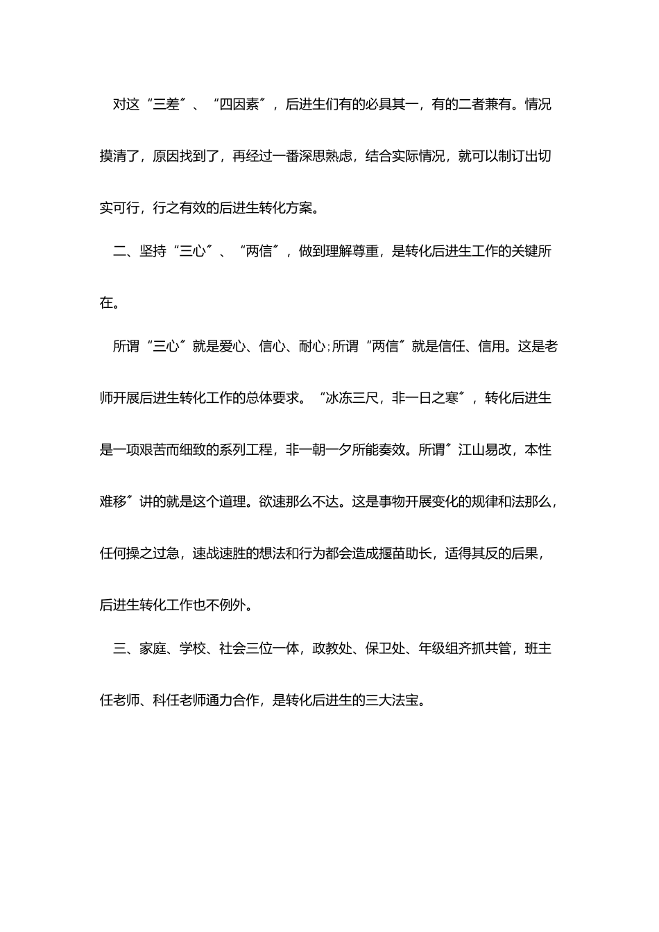 2025中小学班主任培优补差工作计划_第2页