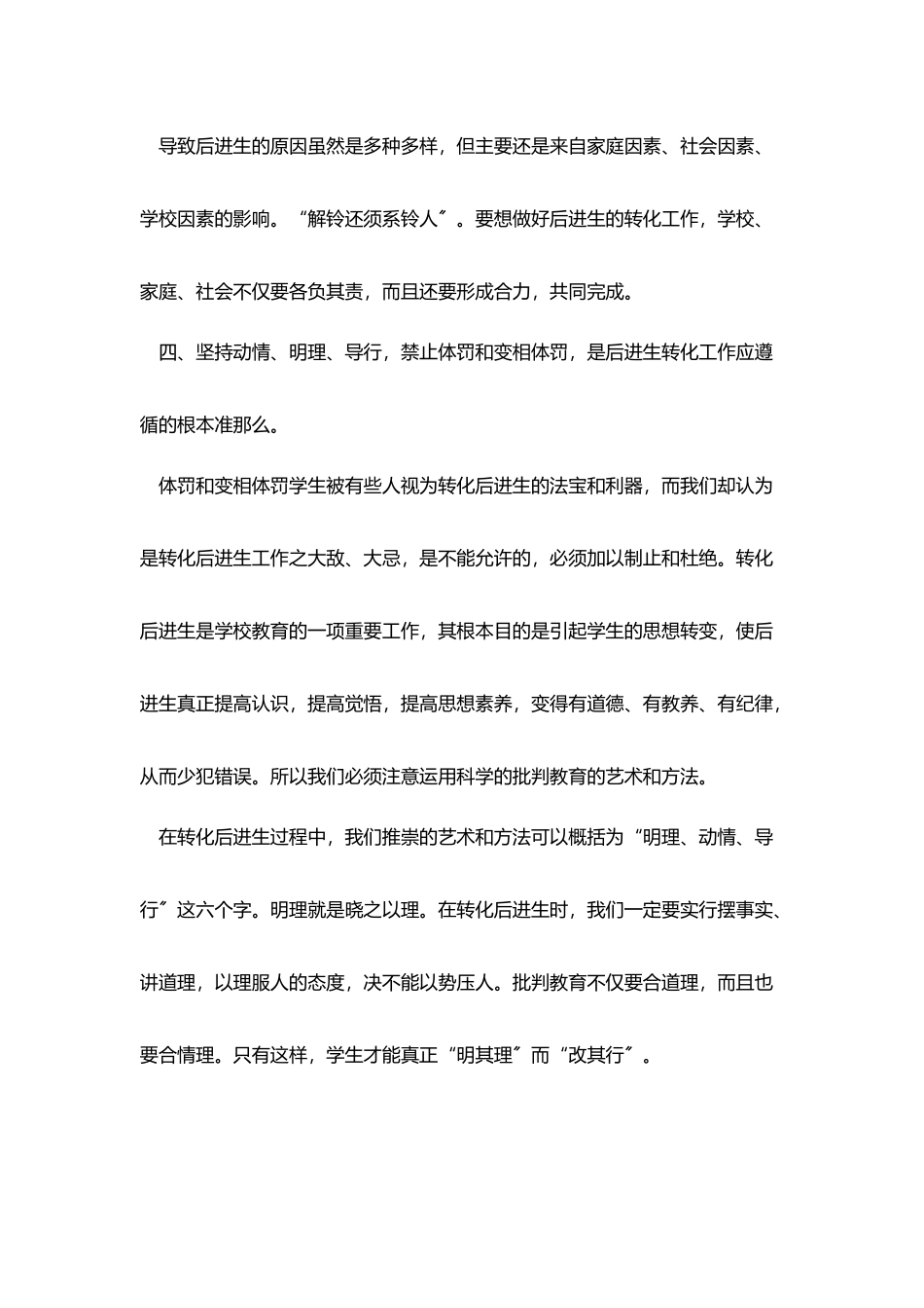 2025中小学班主任培优补差工作计划_第3页