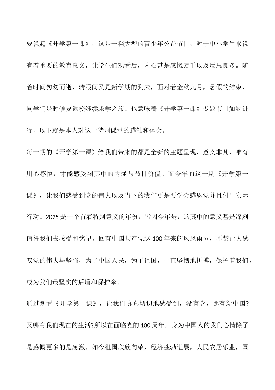 2025中小学生《开学第一课》观后感7篇_第3页