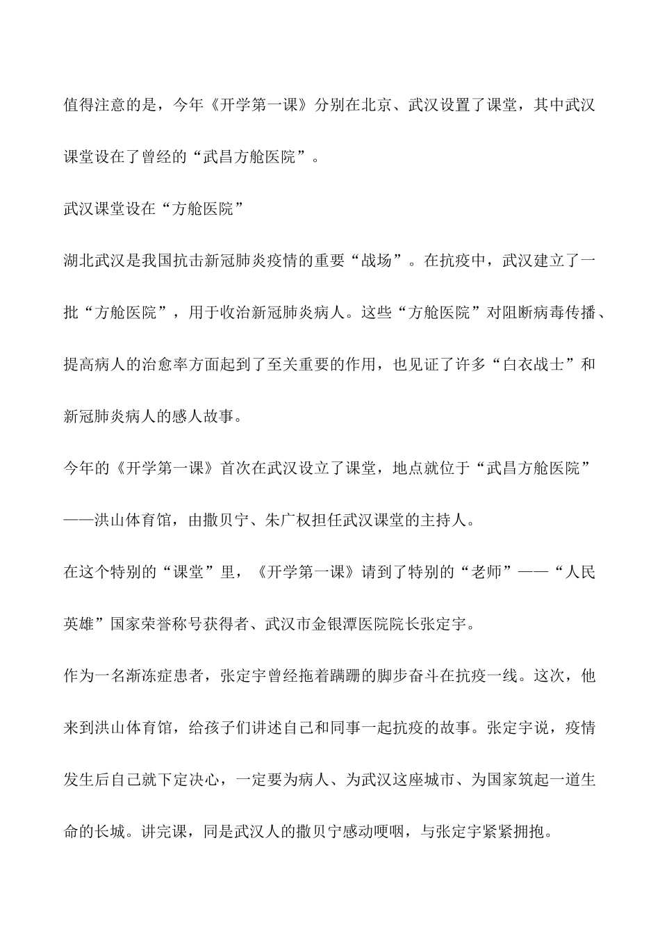 2025中小学生共上《开学第一课》观后感5篇_第2页