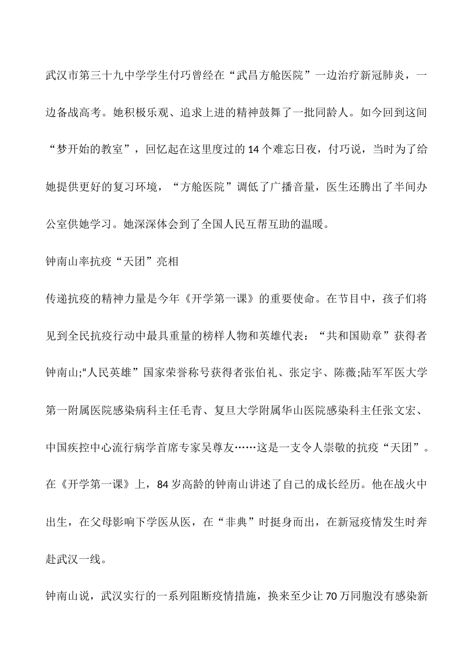 2025中小学生共上《开学第一课》观后感5篇_第3页