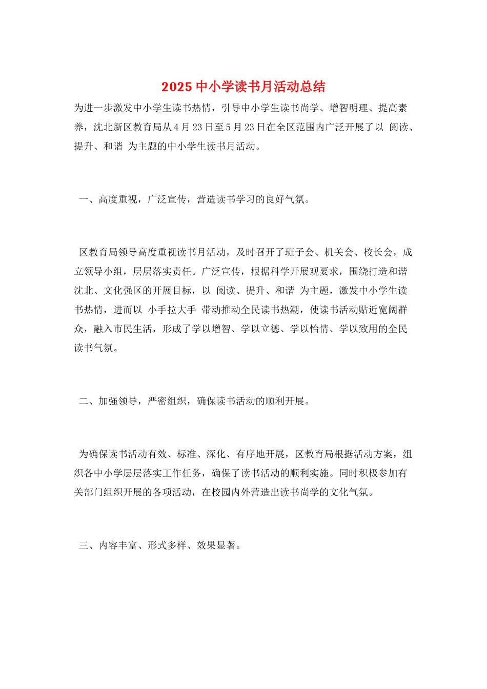 2025中小学读书月活动总结_第1页