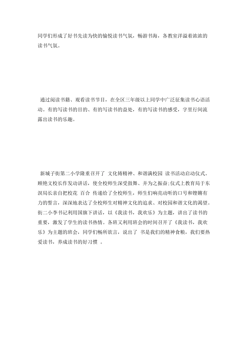 2025中小学读书月活动总结_第3页