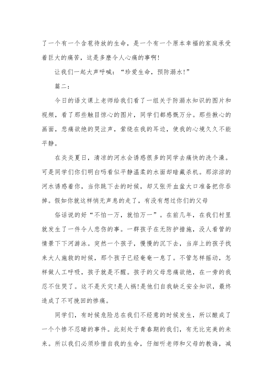 2025中小学生预防溺水教育活动观后感心得大全_第2页