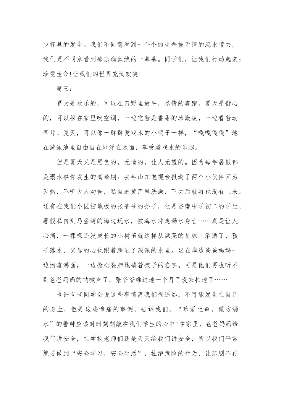 2025中小学生预防溺水教育活动观后感心得大全_第3页