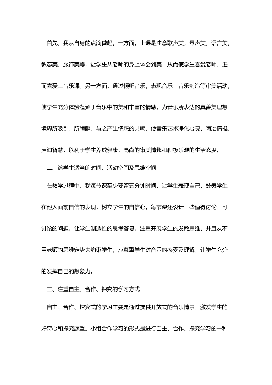 2025中小学音乐教师教学工作总结通用范文5篇_第2页