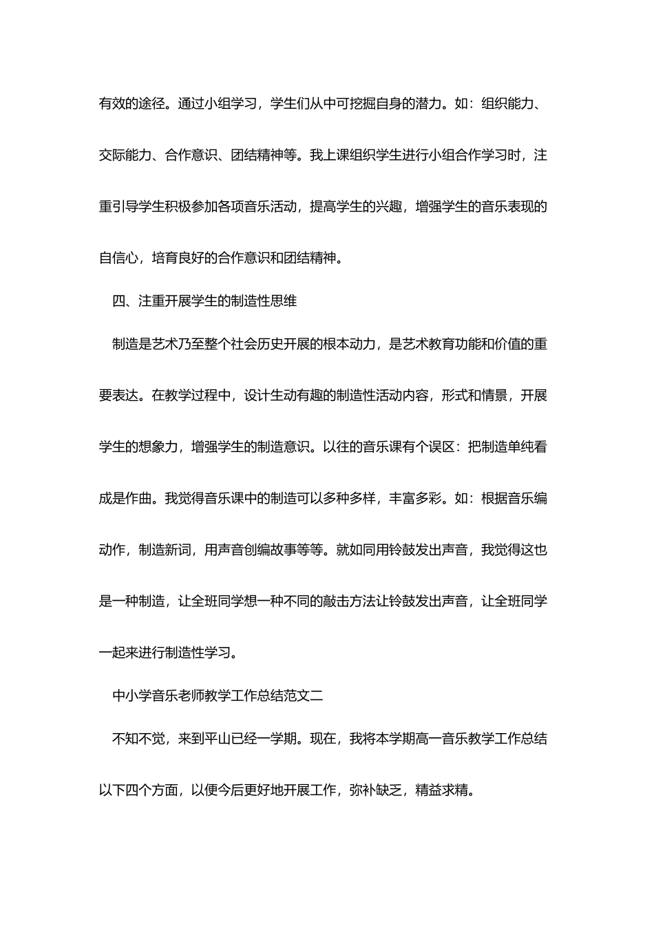 2025中小学音乐教师教学工作总结通用范文5篇_第3页