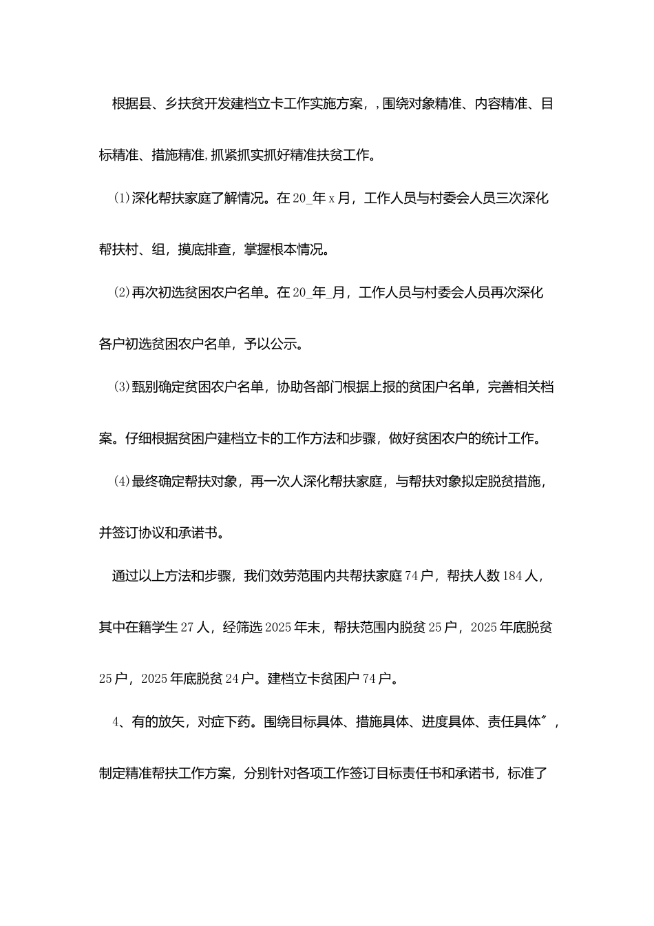 2025中心学校精准扶贫工作总结参考模板_第2页