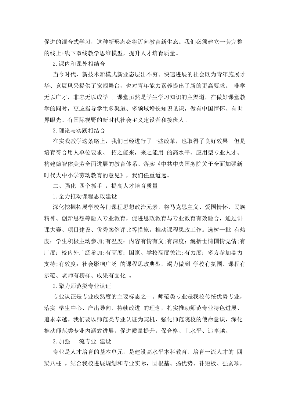 2025中层干部综合治理能力提升培训心得_第2页