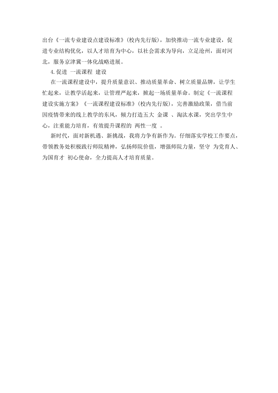 2025中层干部综合治理能力提升培训心得_第3页