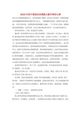 2025中层干部综合治理能力提升培训心得