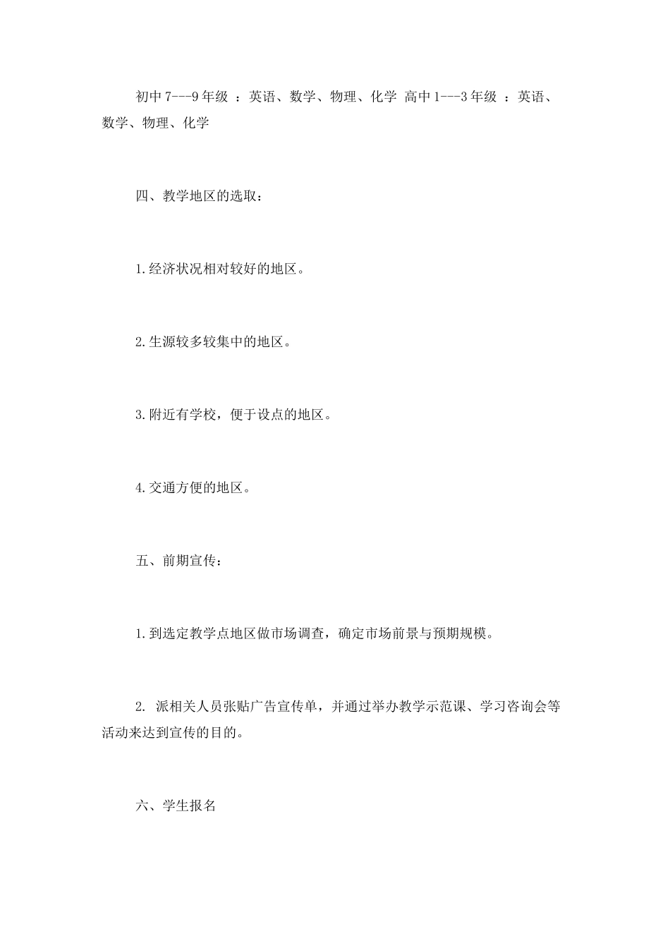 2025中小学辅导班计划书_第2页