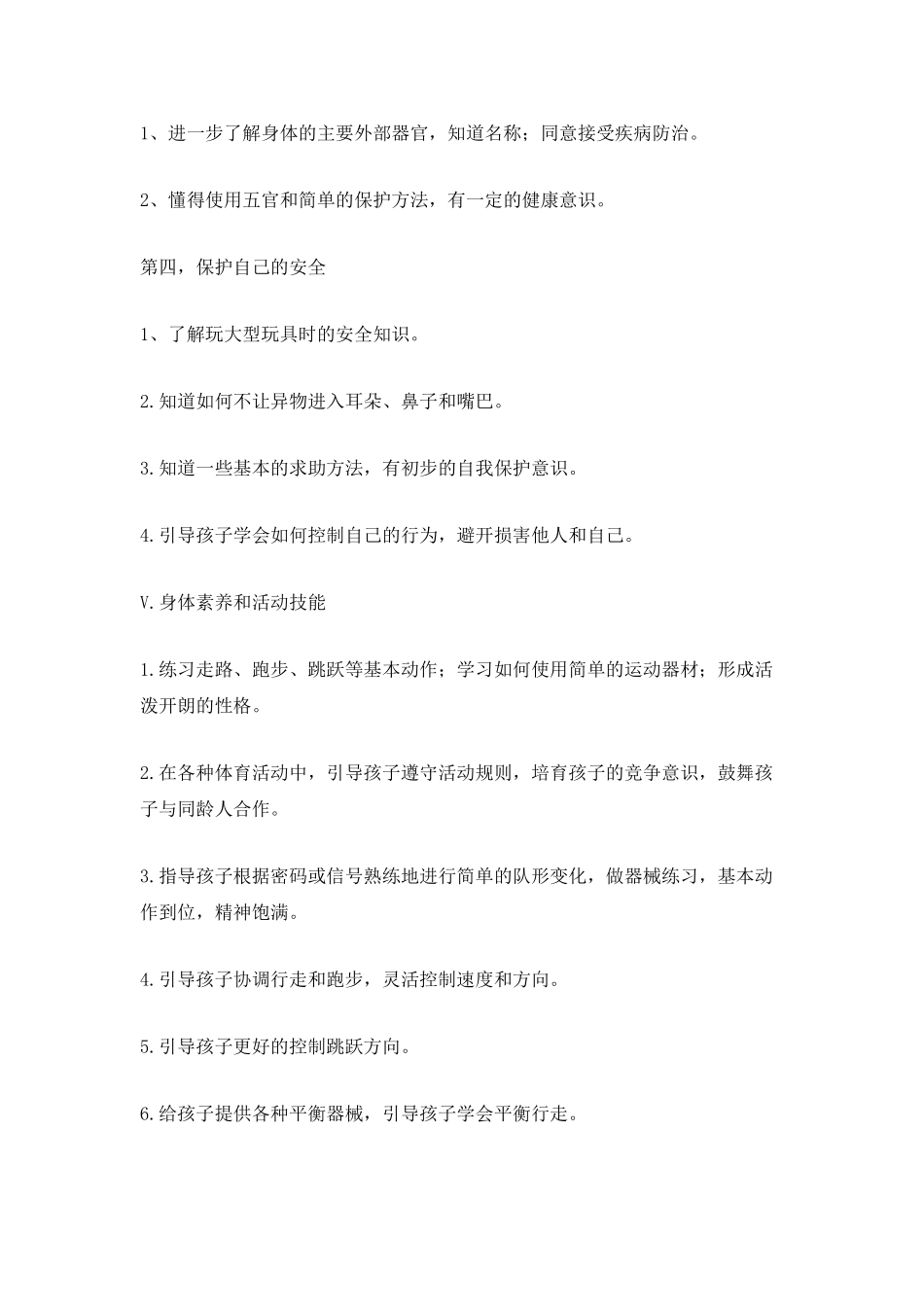 2025中班健康教育计划5篇_第2页