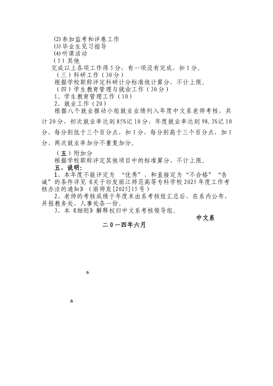 2025中文系教师岗位考核细则_第2页