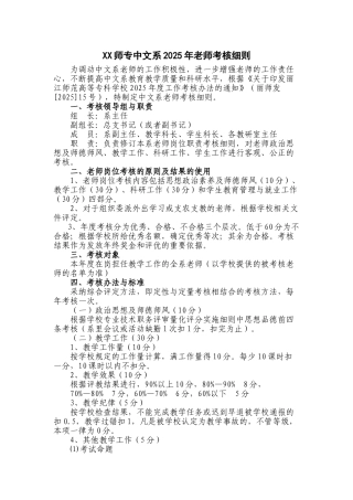 2025中文系教师岗位考核细则