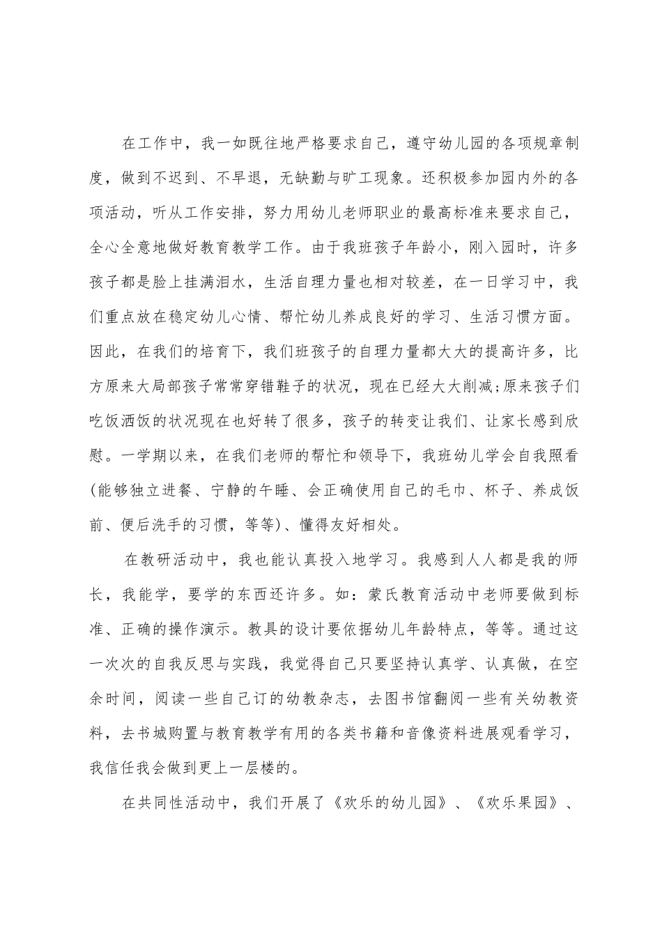 2025中班幼儿教师个人工作总结_第2页