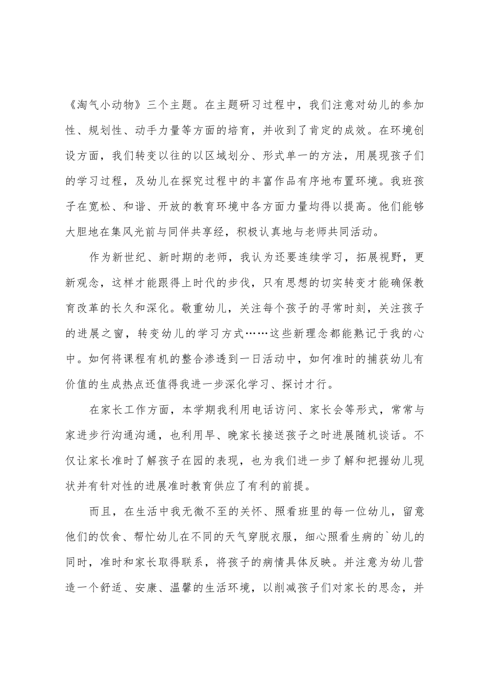 2025中班幼儿教师个人工作总结_第3页