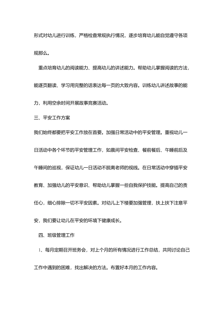 2025中班幼师个人工作计划5篇_第3页