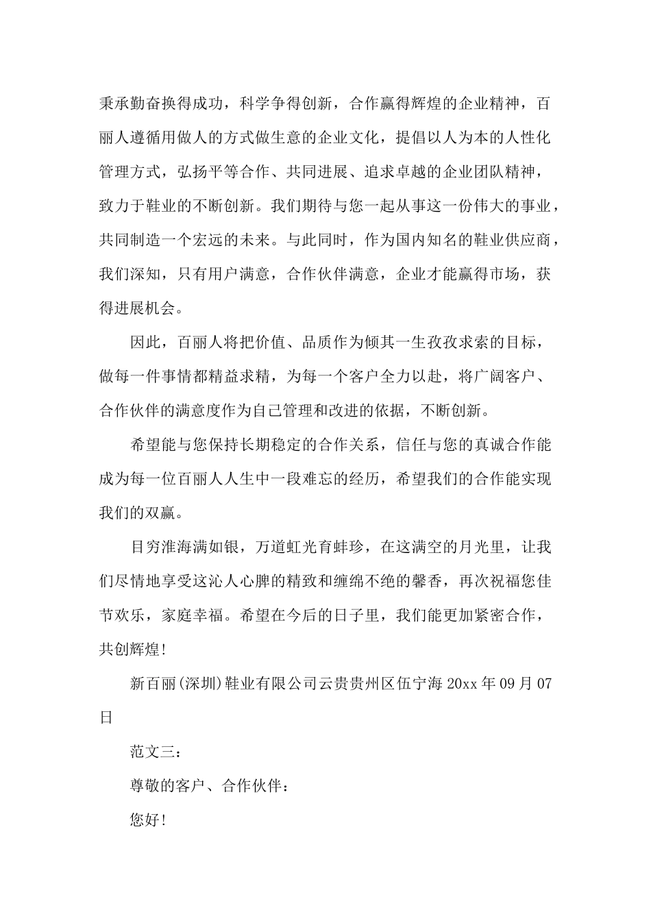 2025中秋佳节客户慰问信（精编版）_第2页