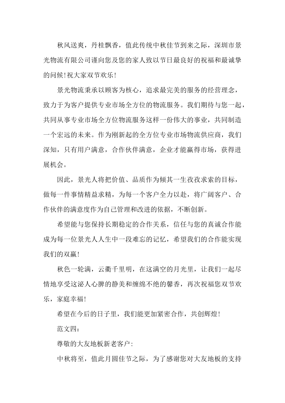 2025中秋佳节客户慰问信（精编版）_第3页