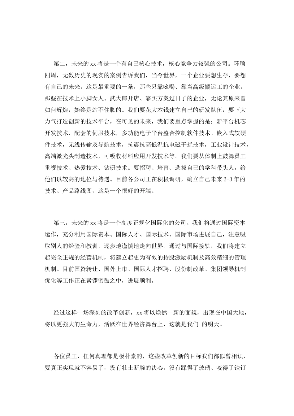 2025中秋佳节集团领导讲话稿_第3页