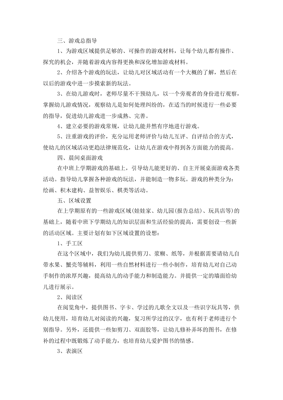 2025中班秋季工作计划_第2页