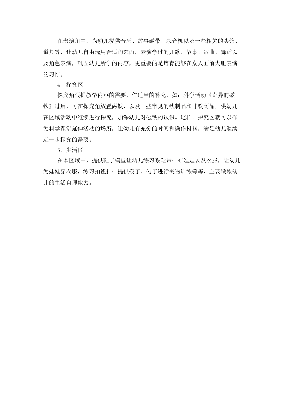 2025中班秋季工作计划_第3页