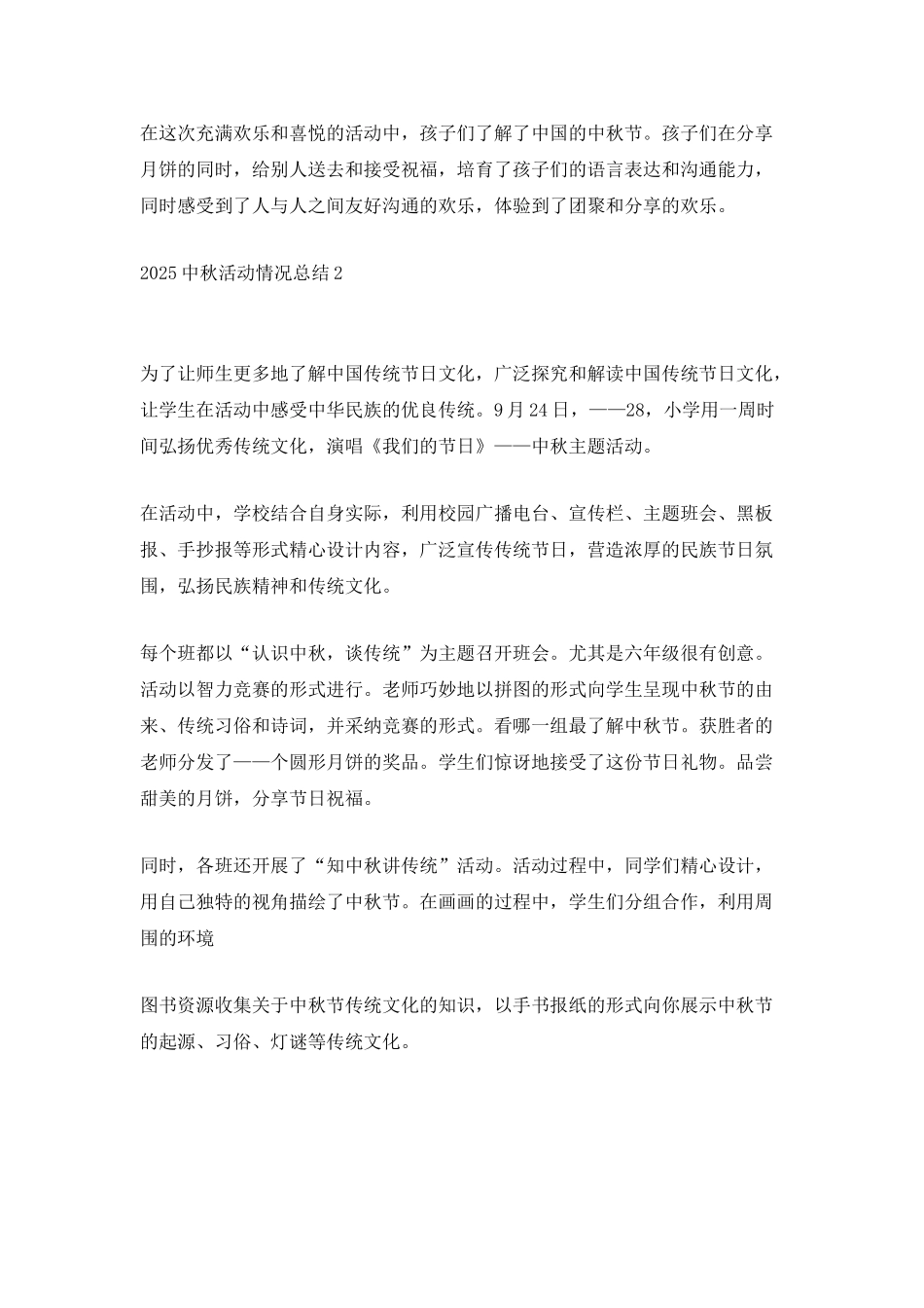 2025中秋活动情况总结_第2页