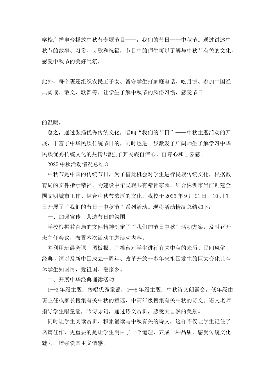 2025中秋活动情况总结_第3页