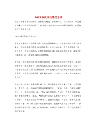 2025中秋活动情况总结
