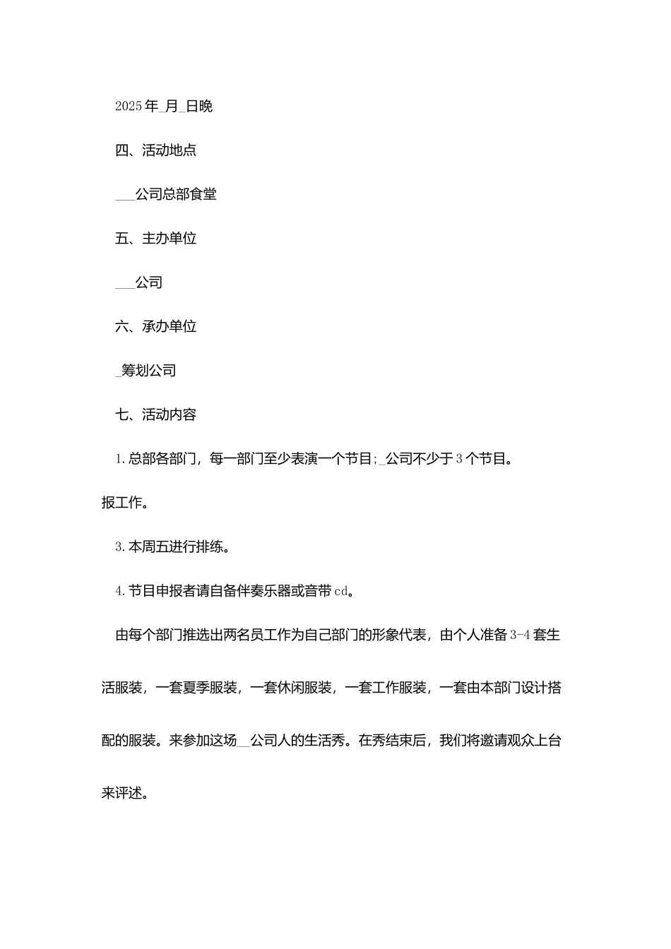 2025中秋公司活动策划范文五篇_第2页