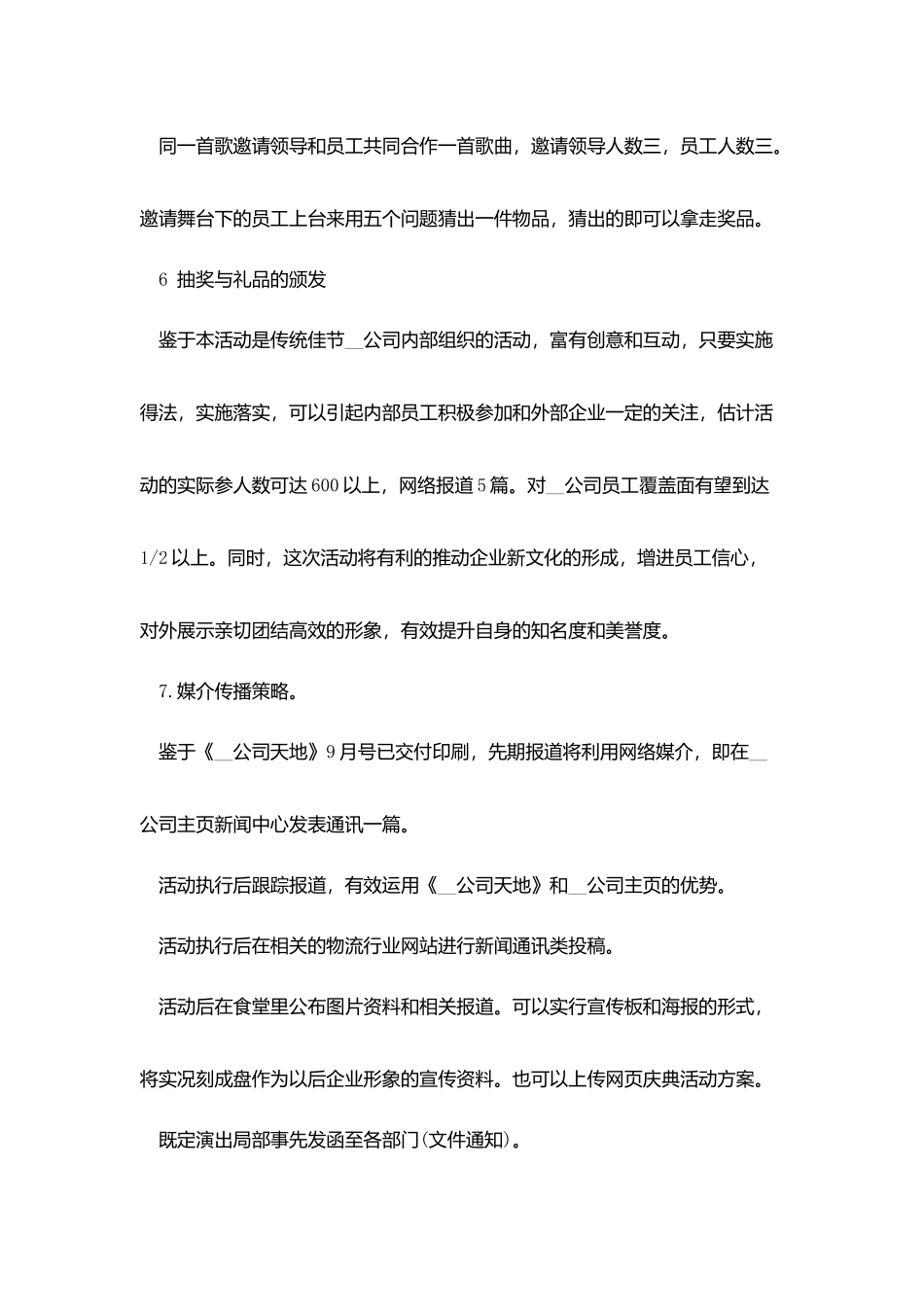 2025中秋公司活动策划范文五篇_第3页