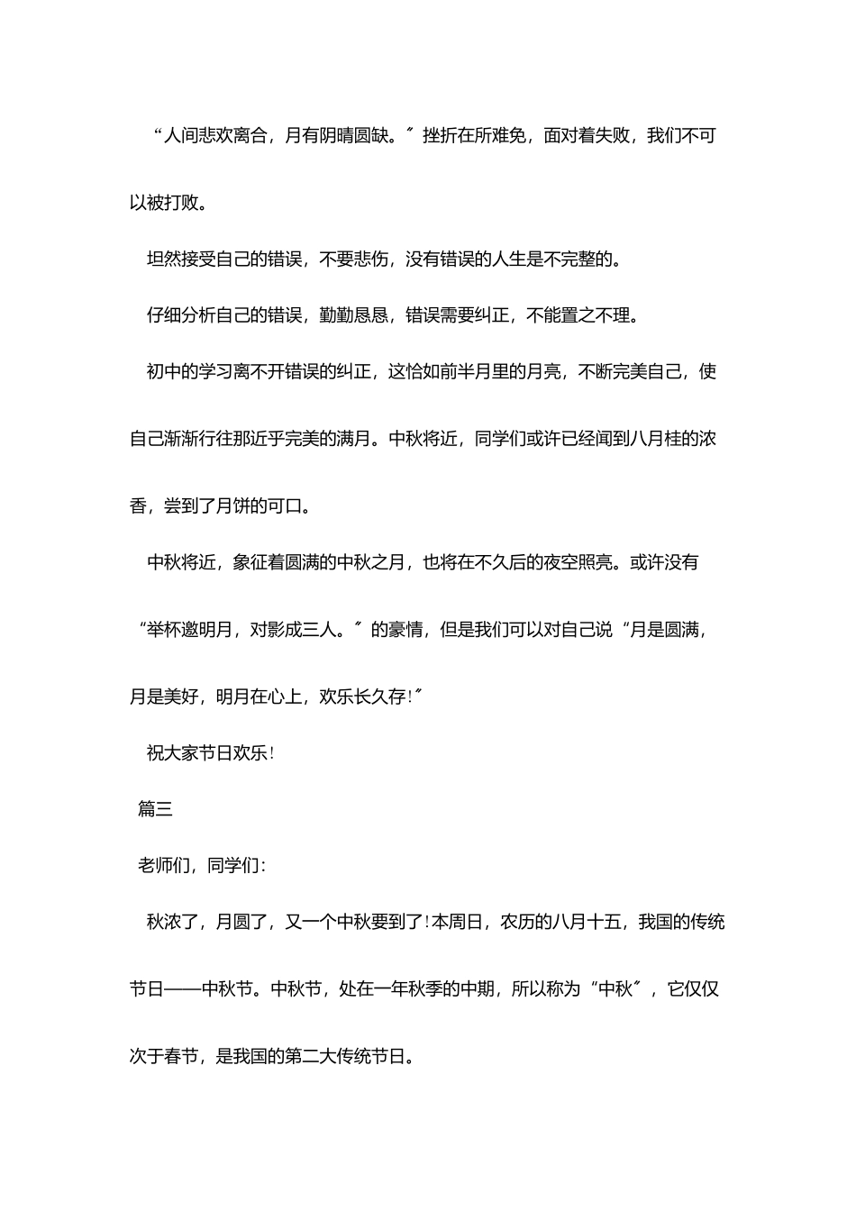 2025中秋节国旗下演讲稿发言稿三篇_第3页