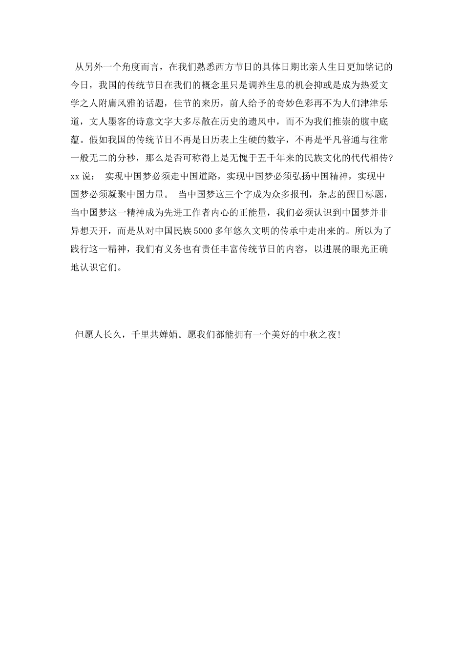 2025中秋节国旗下讲话稿_第2页