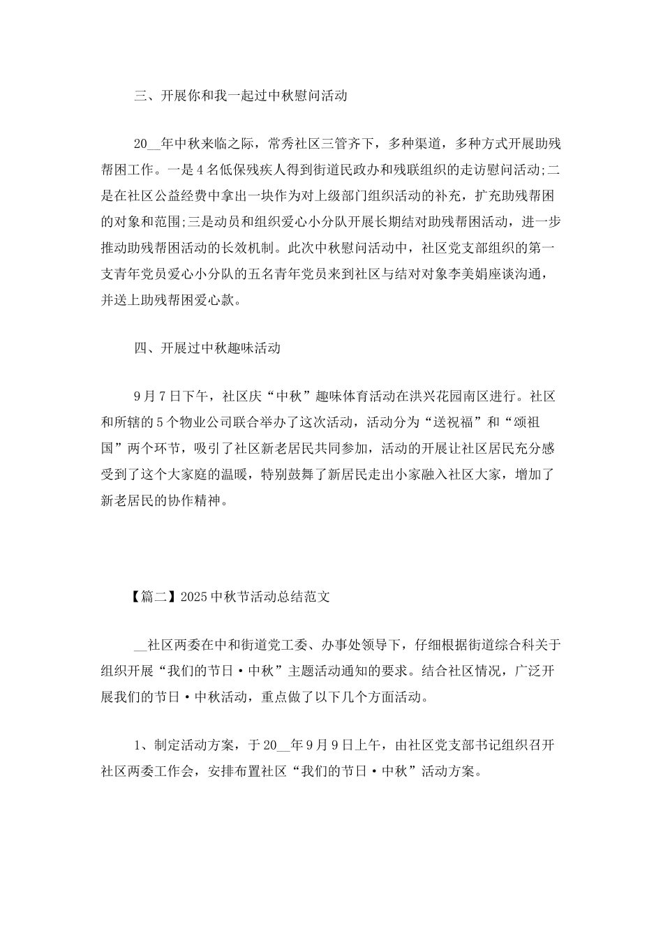 2025中秋节活动总结范文_第2页