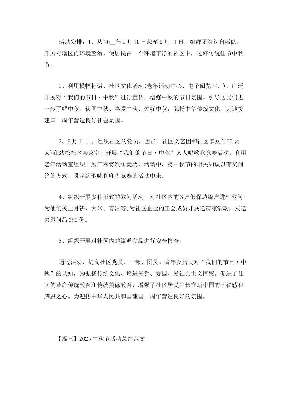 2025中秋节活动总结范文_第3页