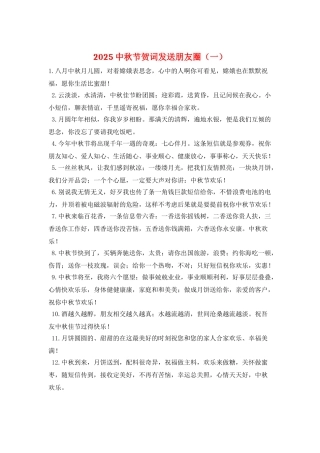 2025中秋节贺词发送朋友圈