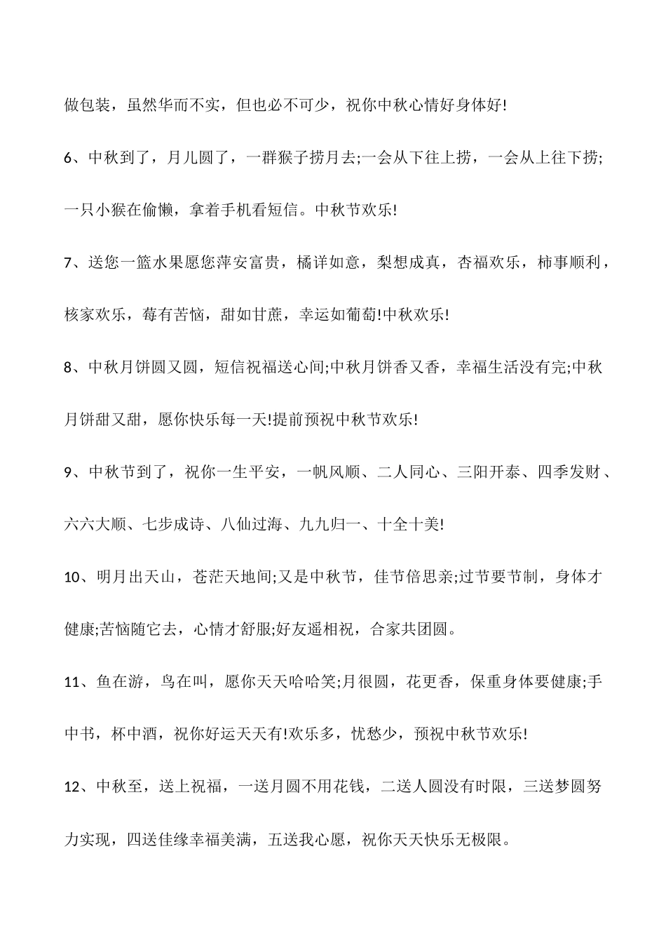 2025中秋节朋友圈最火的文案80句_第2页