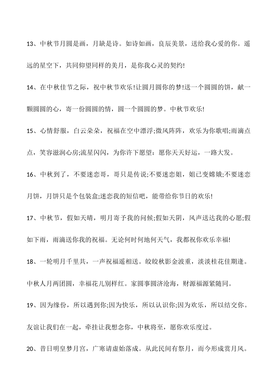 2025中秋节朋友圈最火的文案80句_第3页