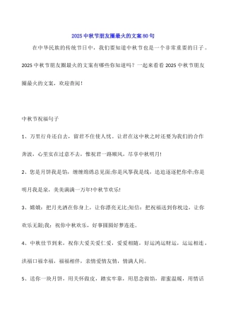 2025中秋节朋友圈最火的文案80句