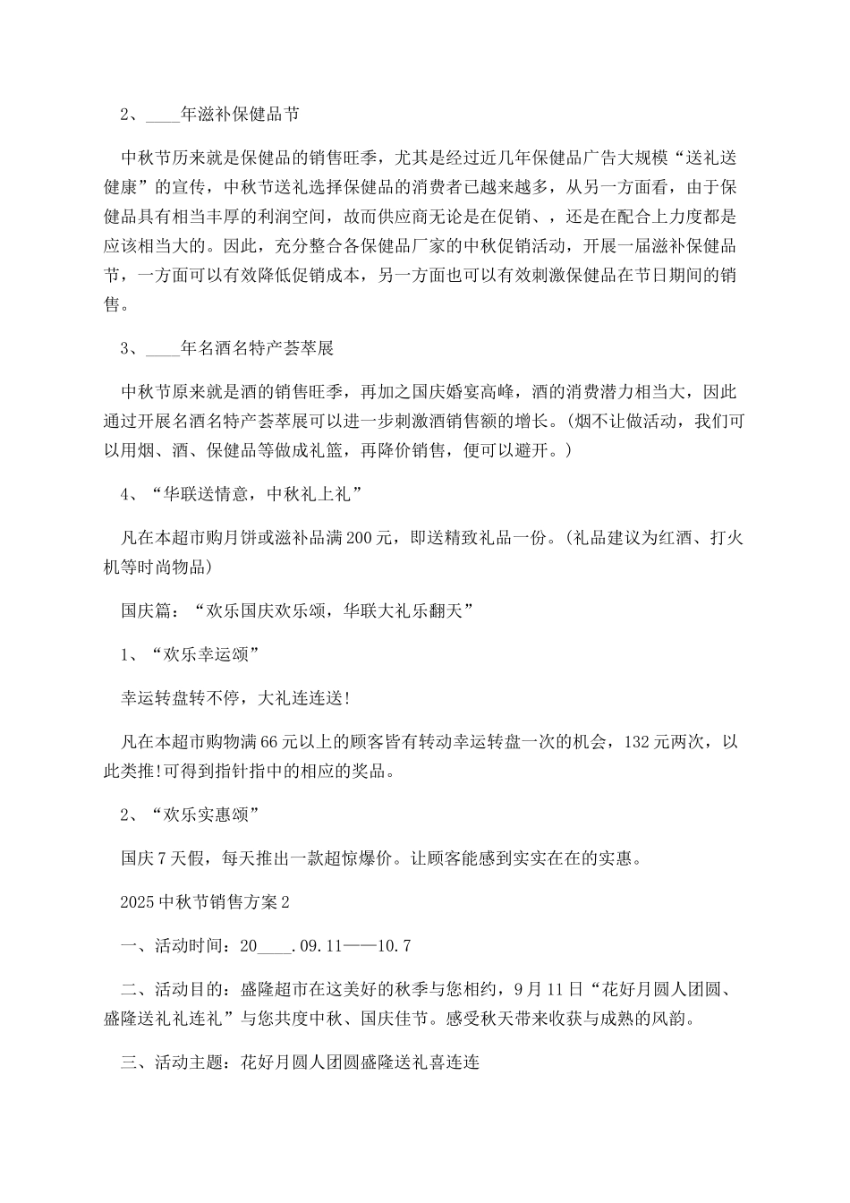 2025中秋节销售方案_第2页