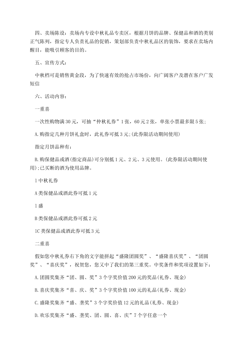 2025中秋节销售方案_第3页